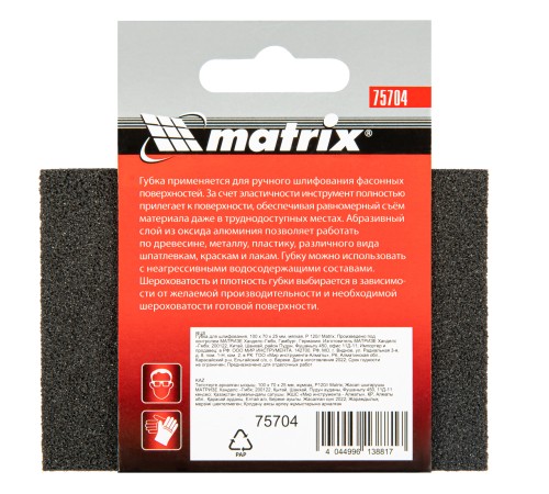 Губка для шлифования, 100 х 70 х 25 мм, мягкая, P120 Matrix
