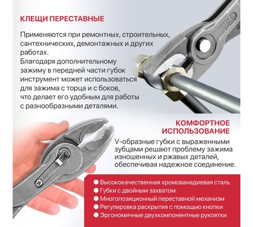 Клещи переставные с двойным захватом P.I.T. ADVANCE HPLP07-0200