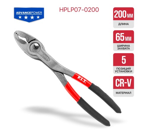 Клещи переставные с двойным захватом P.I.T. ADVANCE HPLP07-0200