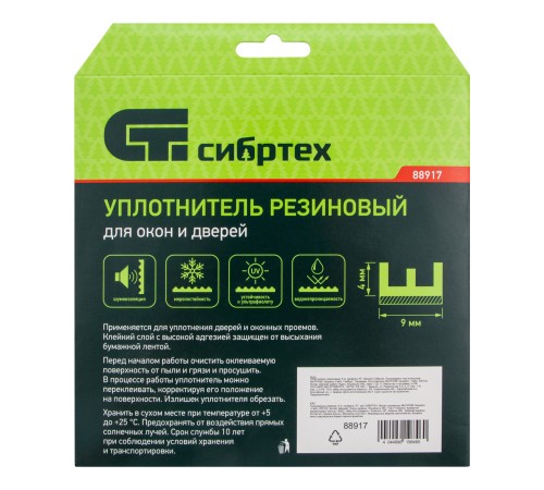 Уплотнитель резиновый, 6 м, профиль 