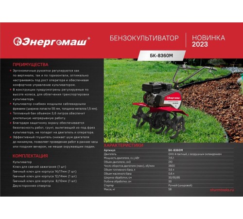 Культиватор бензиновый Энергомаш БК-8360М Культиватор бензиновый Энергомаш БК-8360М