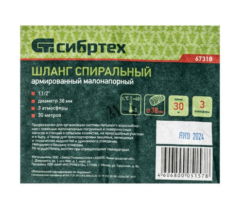 Шланг спиральный, армированный, малонапорный, D 38 мм, 3 атм, 30 м Сибртех Шланг спиральный, армированный, малонапорный, D 38 мм, 3 атм, 30 м Сибртех