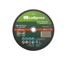 Круг отрезной по металлу, 230 х 3,0 х 22,2 мм Сибртех