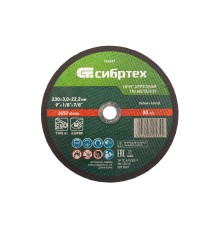 Круг отрезной по металлу, 230 х 3,0 х 22,2 мм Сибртех
