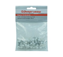 Скобы электроустановочные Энергомаш 70140-02-05