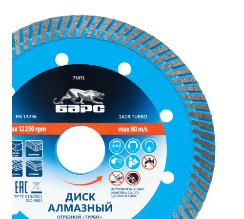 Диск алмазный, Турбо 125 х 22.2 мм, сухая резка Барс