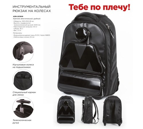 Рюкзак инструментальный с логотипом бренда "МАСТАК" МАСТАК ADB-201809