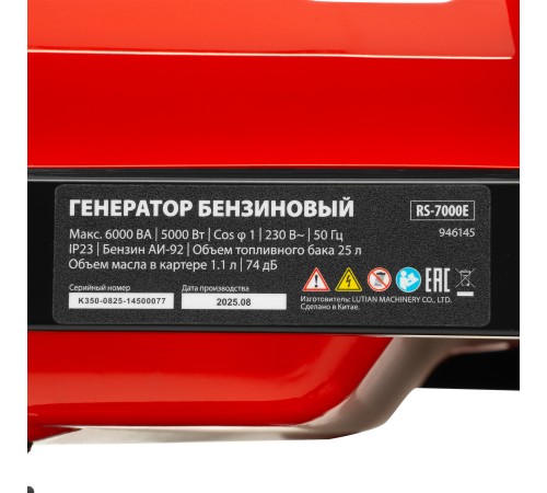 Генератор бензиновый RS-7000E, 6 кВт, 230В, электростартер MTX
