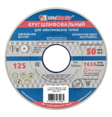 Круг шлифовальный, 125 х 20 х 32 мм, 25А, F60, (K, L) "Луга"