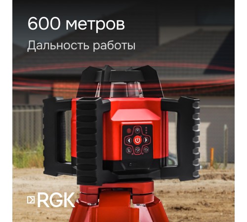 Комплект: ротационный нивелир RGK SP-312 + элевационный штатив RGK SH-170 + рейка RGK LR-2 + дальномер RGK DL100
