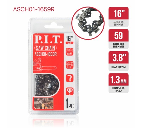 Цепь пильная для цепных пил P.I.T. ASCH01-1659R