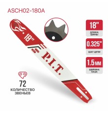 Шина для цепных пил P.I.T. ASCH02-180A