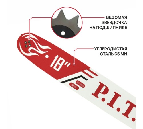 Шина для цепных пил P.I.T. ASCH02-180A