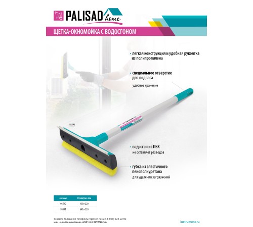 Щетка-окномойка с водосгоном, пластиковый черенок, 430х220 мм, Home Palisad