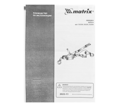 Лебедка рычажная, тяга 2 т, подъем 0.8 т, двойное храповое колесо Matrix Лебедка рычажная, тяга 2 т, подъем 0.8 т, двойное храповое колесо Matrix