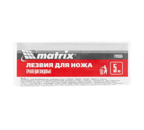Лезвия, 19 мм, трапециевидные, прямые, 5 шт, 78924, 78900.78964, 78967 Matrix Лезвия, 19 мм, трапециевидные, прямые, 5 шт, 78924, 78900.78964, 78967 Matrix