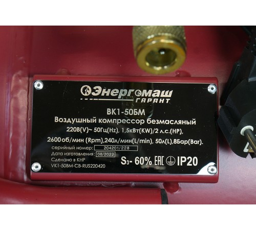 Компрессор безмасляный ВК1-50БМ Энергомаш ГАРАНТ 1,5кВт, 240л/мин, ресивер 50л, бесшумный
