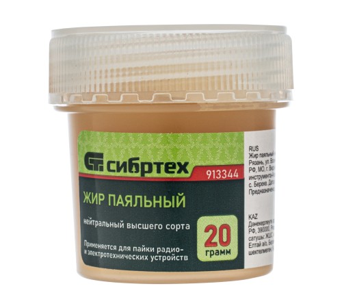 Жир паяльный нейтральный, 20 г Сибртех