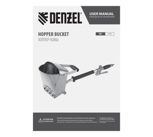 Хоппер-ковш HB1, 4 л, 350 л/мин Denzel Хоппер-ковш HB1, 4 л, 350 л/мин Denzel