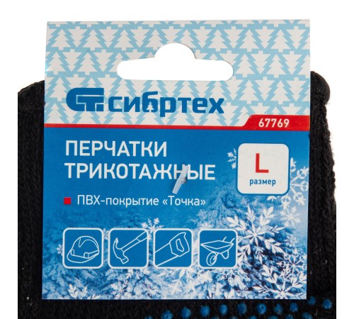 Перчатки хлопкоэфирные плюшевые, ПВХ "Точка", 7 кл, 55 гр Сибртех Перчатки хлопкоэфирные плюшевые, ПВХ "Точка", 7 кл, 55 гр Сибртех
