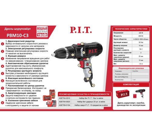 Дрель-шуруповерт сетевая P.I.T. PBM10-C3