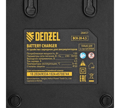 Устройство зарядное для аккумуляторов BCH-20-4.5, Li-Ion, 20 В, 4,5 А// Denzel