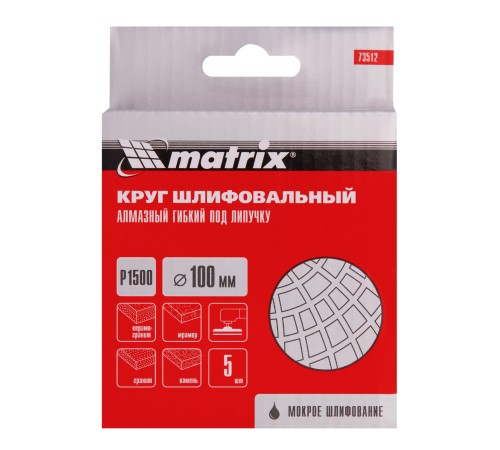Алмазный гибкий шлифовальный круг, 100 мм, P1500, мокрое шлифование, 5 шт. Matrix Алмазный гибкий шлифовальный круг, 100 мм, P1500, мокрое шлифование, 5 шт. Matrix