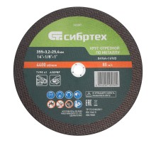 Круг отрезной по металлу, 355 х 3,2 х 25,4 мм, 84%A+16%B// Сибртех