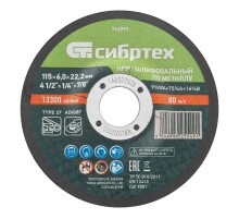 Круг шлифовальный по металлу, 115 х 6,0 х 22,2 мм, 9%WA+75%A+16%B// Сибртех
