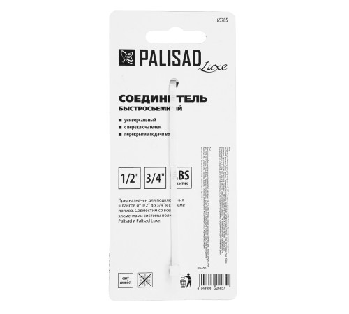 Соединитель быстросъемный, с переключателем, 1/2-1'' Palisad Luxe