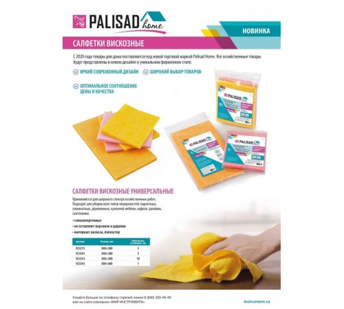 Салфетка для пола вискозная, 500 x 600 мм, Home Palisad