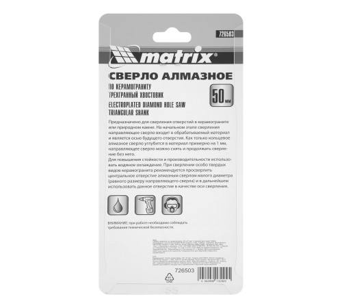 Сверло алмазное по керамограниту, 50 х 67 мм, трехгранный хвостовик Matrix