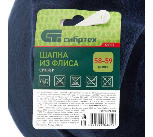 Шапка с отворотом из флиса для взрослых, размер 58-59, синяя Сибртех