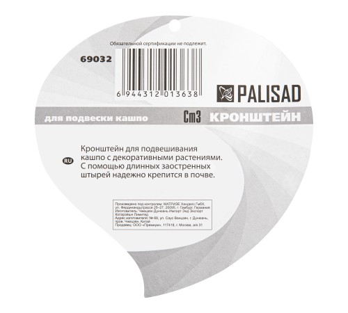 Кронштейн для крепления подвесных корзин с цветами, установка на земле Palisad