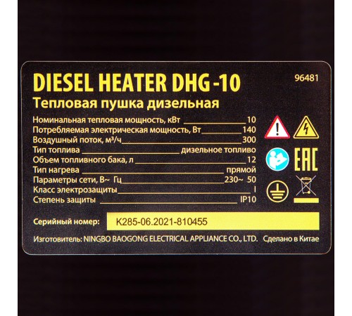 Дизельная тепловая пушка DHG-10, 10 кВт, 300 м3/ч, прямой нагрев Denzel