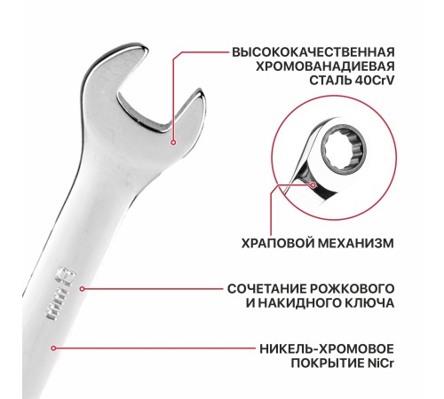 Ключ комбинированный с храповым механизмом P.I.T. ADVANCE HRCW01-0008