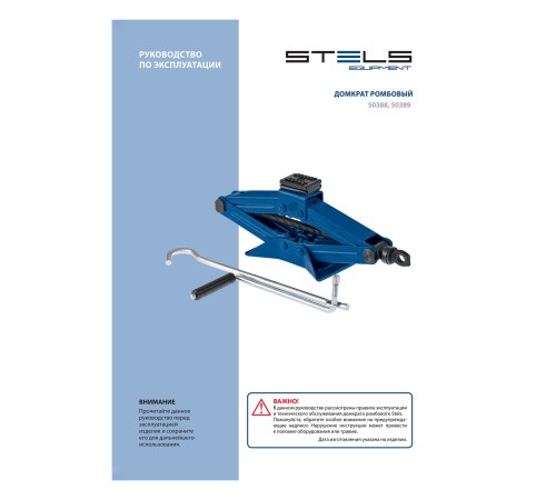 Ромбовый домкрат, 2 т, 110-390 мм Stels