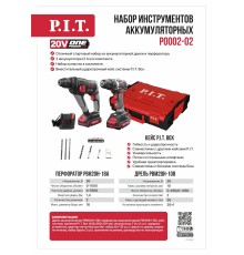Набор инструментов аккумуляторных P.I.T. P0002-02 (2 АКБ, ЗУ)