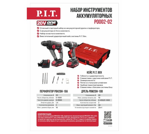 Набор инструментов аккумуляторных P.I.T. P0002-02 (2 АКБ, ЗУ)