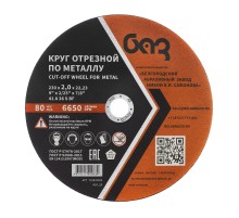 Круг отрезной по металлу, 230 х 2,0 х 22,2 мм (БАЗ)