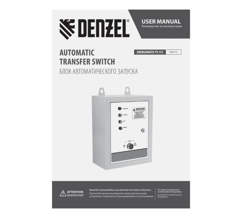 Блок автоматического запуска генератора Energomatic PS 115 Denzel Блок автоматического запуска генератора Energomatic PS 115 Denzel