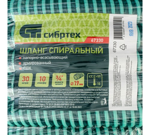 Шланг спиральный, армированный, напорно-всасывающий, D 19 мм, 10 атм, 30 м Сибртех Шланг спиральный, армированный, напорно-всасывающий, D 19 мм, 10 атм, 30 м Сибртех
