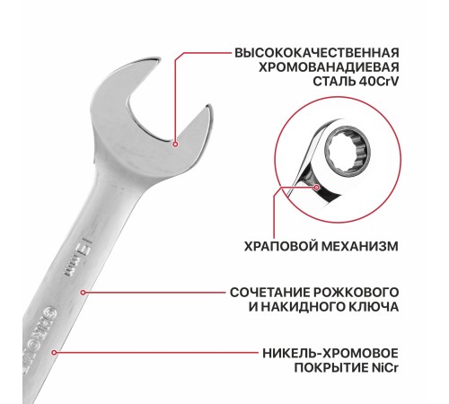 Ключ комбинированный с храповым механизмом P.I.T. ADVANCE HRCW01-0019