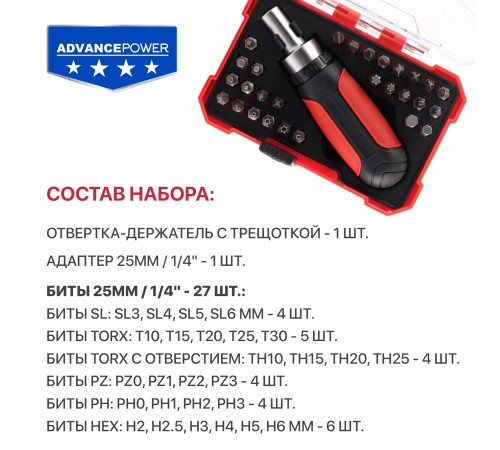 Набор бит с рукояткой P.I.T. ADVANCE HSDR04-0029