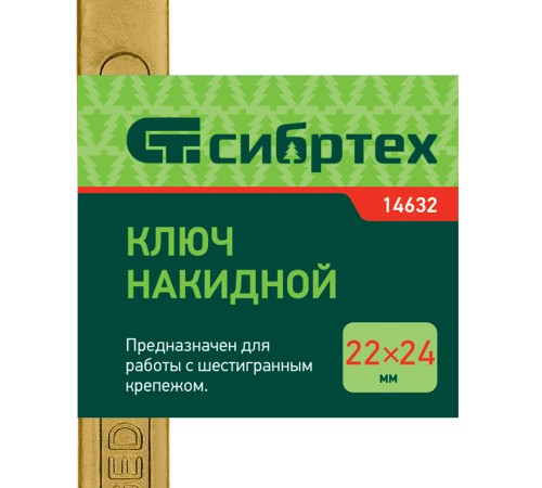 Ключ накидной, 22 х 24 мм, желтый цинк Сибртех Ключ накидной, 22 х 24 мм, желтый цинк Сибртех