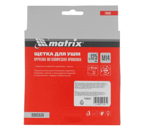 Щетка для УШМ 125 мм, М14, плоская, крученая проволока 0.5 мм Matrix