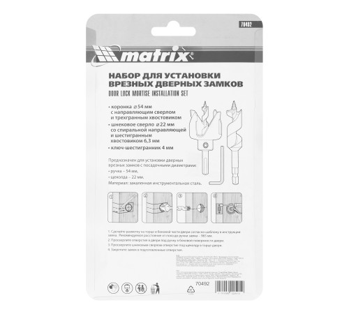 Набор для установки врезных замков, 22 мм х 54 мм Matrix Professional