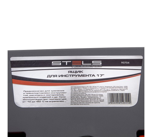 Ящик для инструмента 17", 420 х 220 х 180 мм, пластик Stels