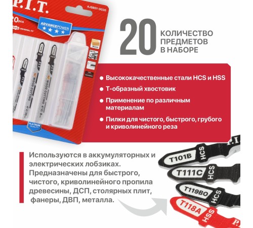 Набор пилок для лобзиков P.I.T. AJSB01-0020