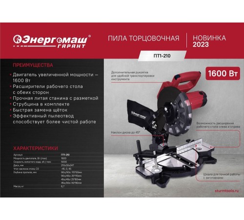 Торцовочная пила Энергомаш Гарант ПТ1-210 Торцовочная пила Энергомаш Гарант ПТ1-210